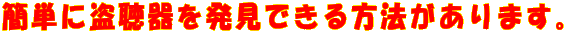 �ȒP�ɓ�����𔭌��ł�����@������܂��B 